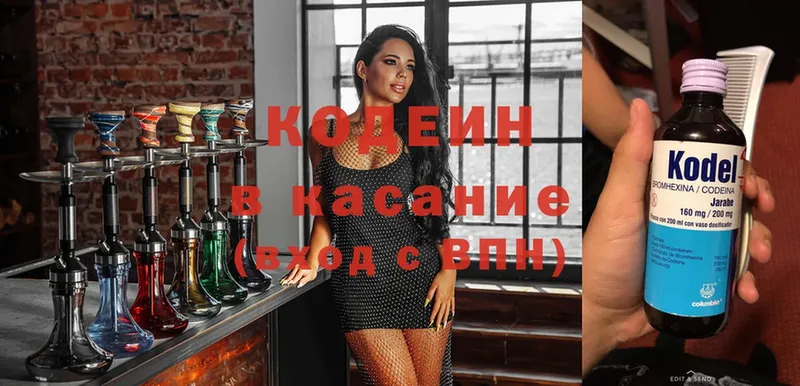 где купить наркоту  Волгореченск  Кодеин Purple Drank 